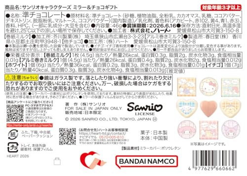 ハート(Heart) サンリオミラー＆チョコギフト 準チョコレート 食玩/１個