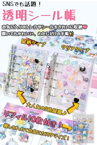 Hueapion シール帳 透明 女の子 はがせる m5 シール バインダー シール手帳 クリアバインダー 5穴 マイクロ5 シール収納 推し活グッズ （ホログラム星柄入り）